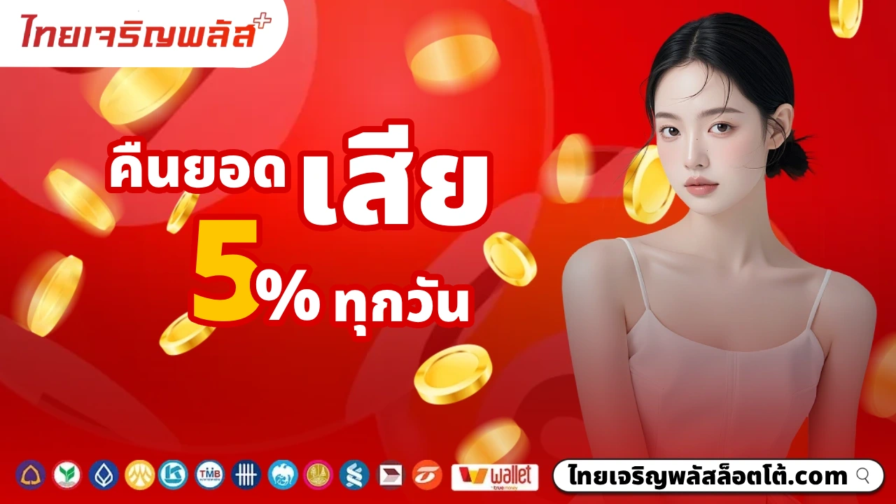 ไทยเจริญพลัส